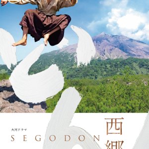 Sego-don (2018)