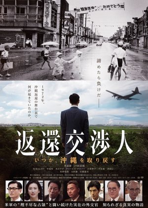 The Negotiator: Behind The Reversion of Okinawa (2018) poster