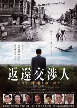 The Negotiator: Behind The Reversion of Okinawa Japanese Movie photo