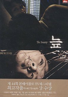Swamp (2003) poster