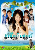Ruk Nai Marn Mek Thai Drama photo