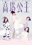 Single Ladies Senior taiwanese drama review