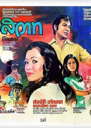 Pitsawat (1974) poster