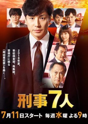 Keiji 7-nin Season 4 (2018) poster