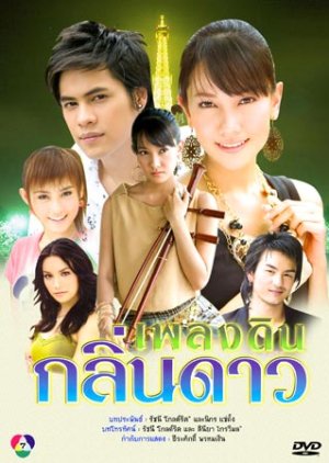 Pleng Din Klin Dao (2008) poster