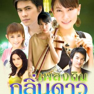 Pleng Din Klin Dao (2008)