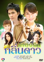 Pleng Din Klin Dao Thai Drama photo