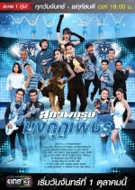 Suparburoot Mongkut Petch Thai Drama photo