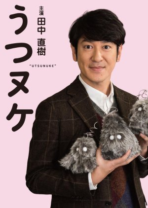 Utsunuke (2018) poster
