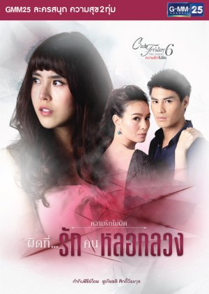 Club Friday The Series Season 6: Pid Tee... Ruk Kon Lok Luang (2015) poster