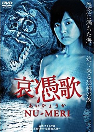Cursed Songs 2: Nu-Meri (2008) poster