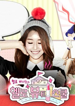 Hello Beauty School (2013) poster