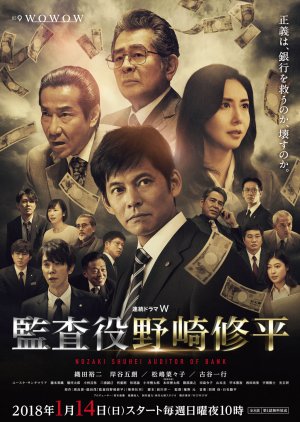 Auditor Nozaki Shuhei (2018) poster