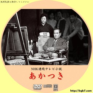 Akatsuki (1963)