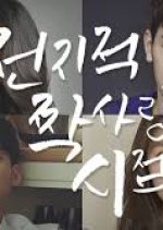 Secret Crushes Korean Drama photo