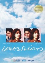 Kehard Dao Thai Drama photo