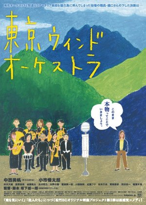 The Tokyo Wind Orchestra (2017) poster