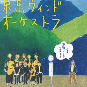 The Tokyo Wind Orchestra (2017)