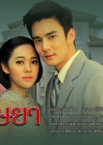 Rissaya Thai Drama(2016) photo