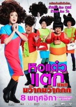 Full Thai Movie Oh My Ghost 2 English Subtitle Thai Full Thai Movie Oh My Ghost 2 English Subtitle Thai