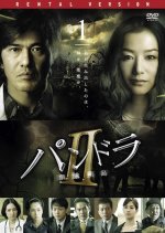 Pandora Season 2: Kiga Retto Japanese Drama photo
