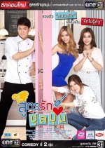 Sut Rak Chunlamun Thai Drama photo