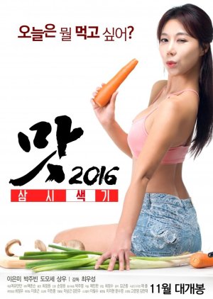 Three Sexy Meals (2016) poster