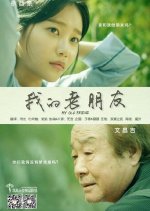 My Old Friend Korean Drama photo