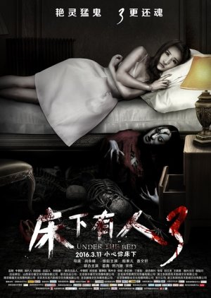 Under The Bed 3 (2016) poster