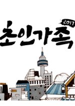 Super Family Korean Drama photo