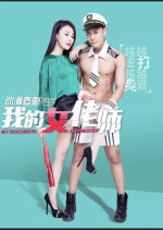 My Teacher Is a Gangster Chinese Movie photo