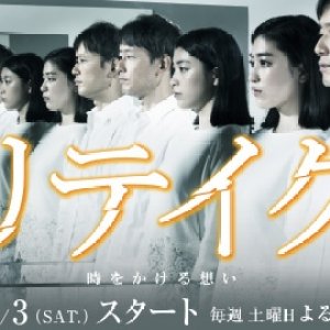 Retake - Toki o Kakeru Omoi (2016)