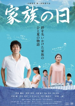 Kazoku no Hi (2016) poster