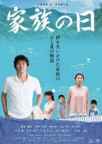 Kazoku no Hi Japanese Movie photo