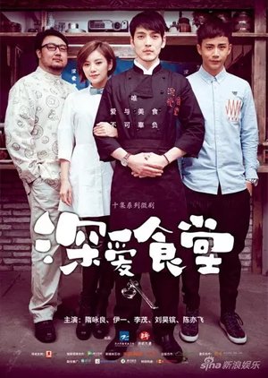 Shen Ai Shi Tang (2014) poster