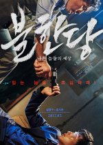 The Merciless Korean Movie photo