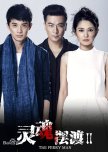 Ferryman 2 chinese drama review