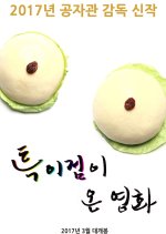 A Unique Movie Korean Movie photo