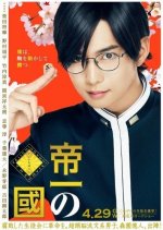 TEIICHI: Battle of Supreme High Japanese Movie photo