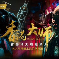 Hong Kong Master Hong Kong Movie photo