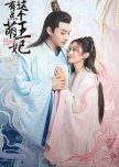 The Princess a Little Cute chinese drama review