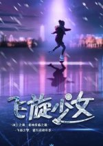 Fei Xuan Shao Nu Chinese Movie photo