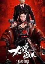 Return of Sister-in-law (2021) photo