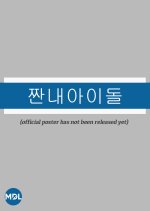 Broke Rookie Star Korean Drama photo