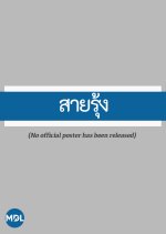 Sai Roong Thai Drama(1979) photo