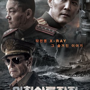 Operation Chromite: Extended Edition (2016)