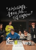 While You Are Tempted Season 3 Korean TV Program photo