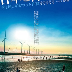 Renewable Japan: The Search for a New Energy Paradigm (2017)