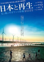 Renewable Japan: The Search for a New Energy Paradigm