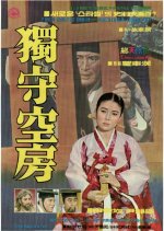 Lonely Marriage Night Korean Movie photo